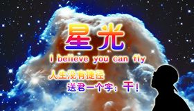 仰望星光