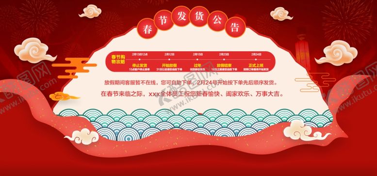 编号：86567910041639217413【酷图网】源文件下载-春节放假通知