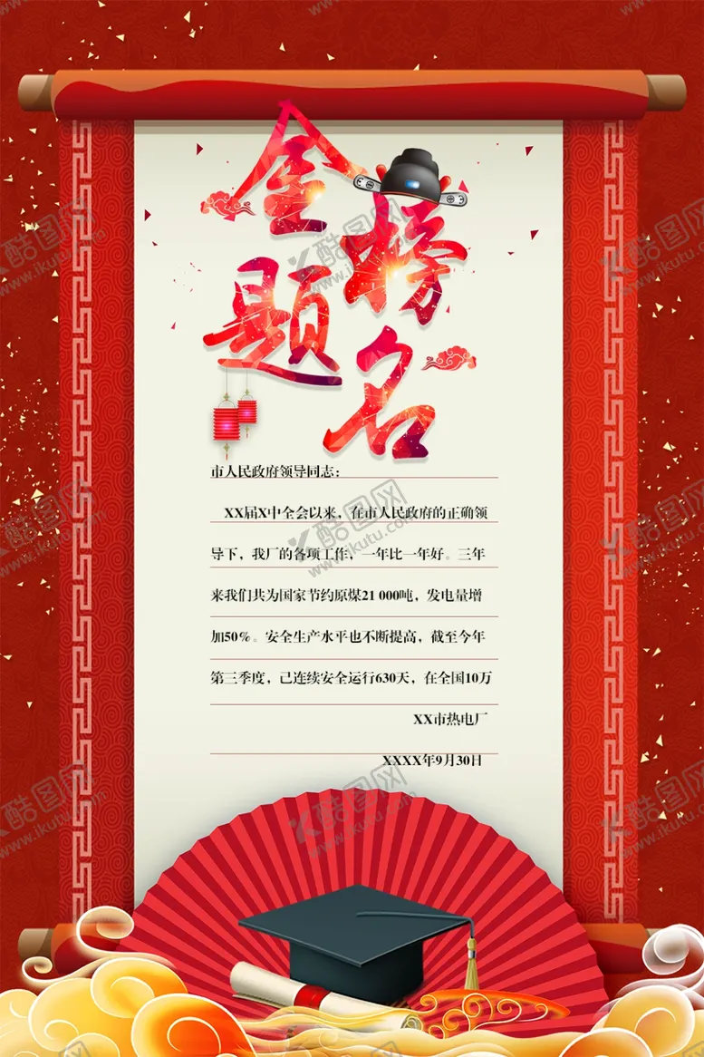 编号：35982906250341312356【酷图网】源文件下载-金榜题名