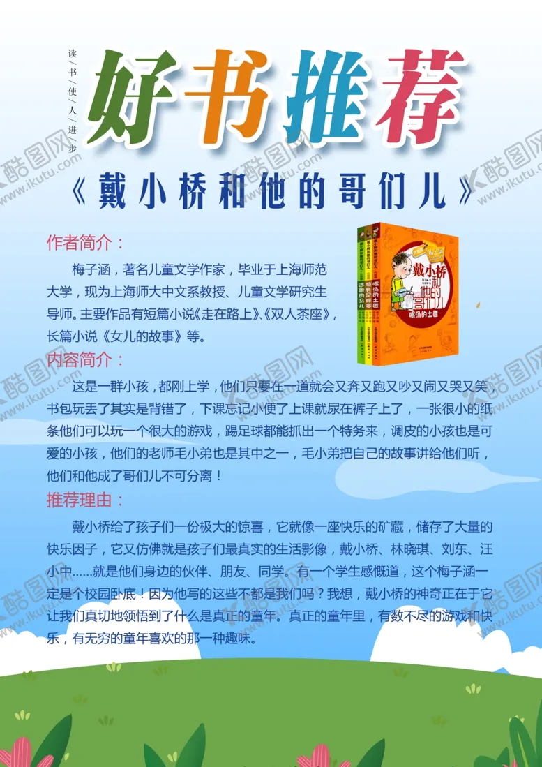 编号：83331602210531082034【酷图网】源文件下载-好书推荐