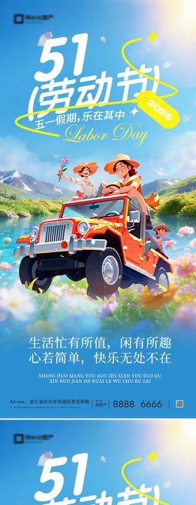 五一劳动节旅游海报