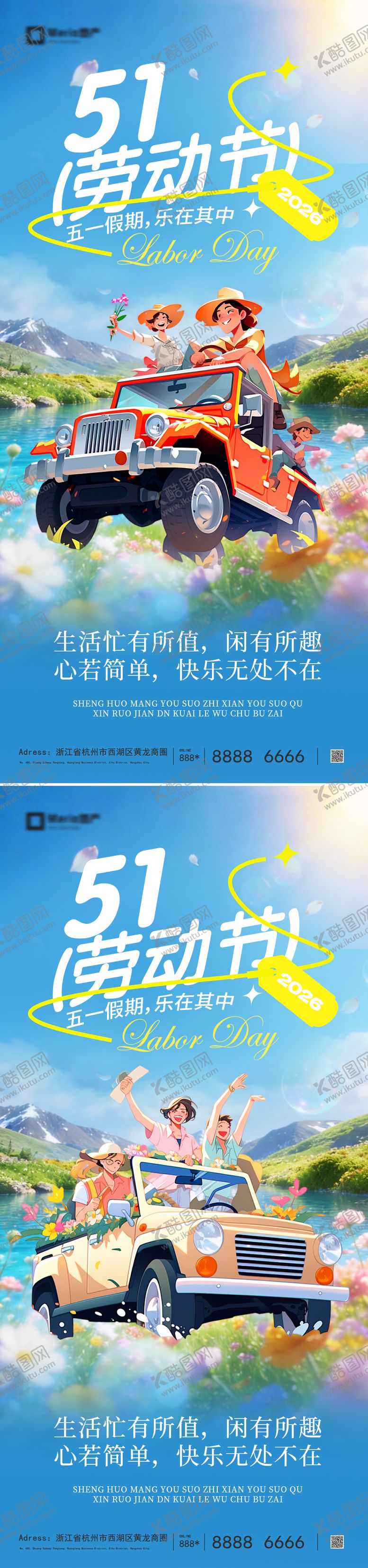 编号：58086104060220434975【酷图网】源文件下载-五一劳动节踏青旅游系列海报
