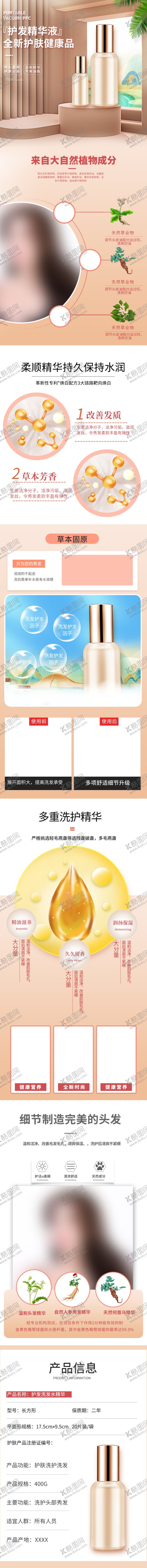 编号：27775701042030521446【酷图网】源文件下载-化妆品详情页