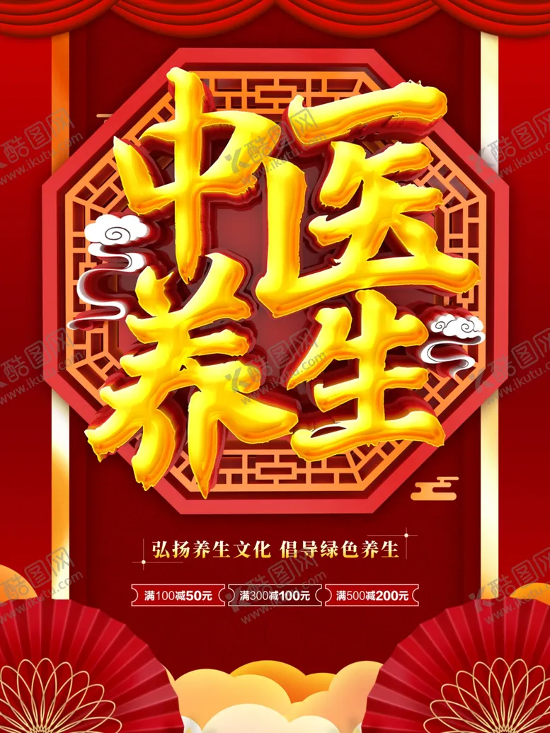 编号：23749112010703006064【酷图网】源文件下载-中医养生