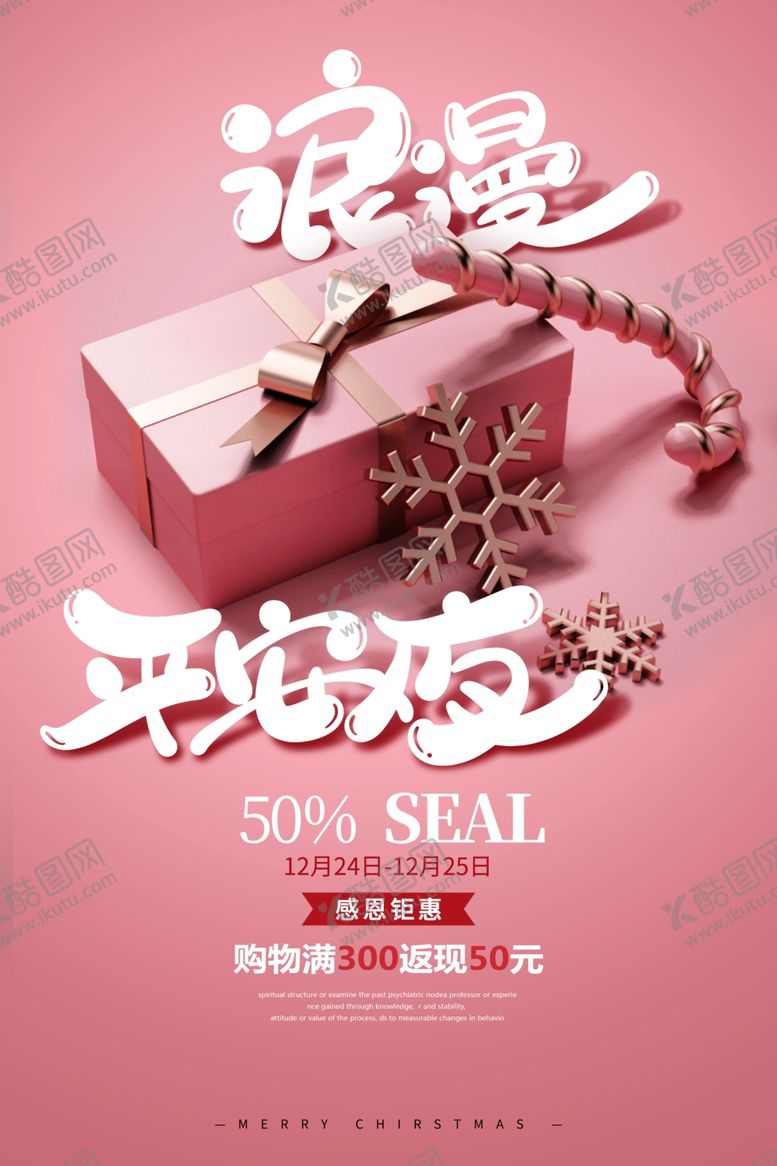 编号：64001704271812341282【酷图网】源文件下载-平安夜节日活动宣传海报素材