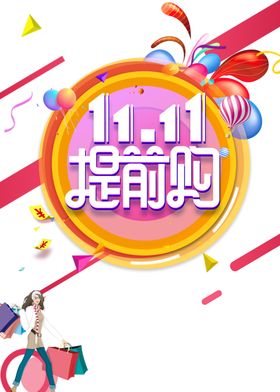 双11字体