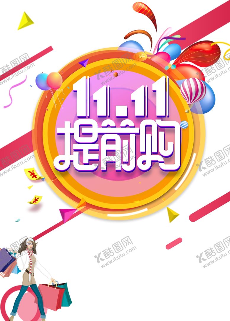 编号：66430505032308282259【酷图网】源文件下载-双11字体