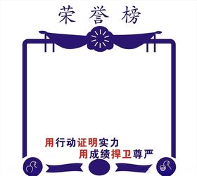 中学教室广告荣誉栏