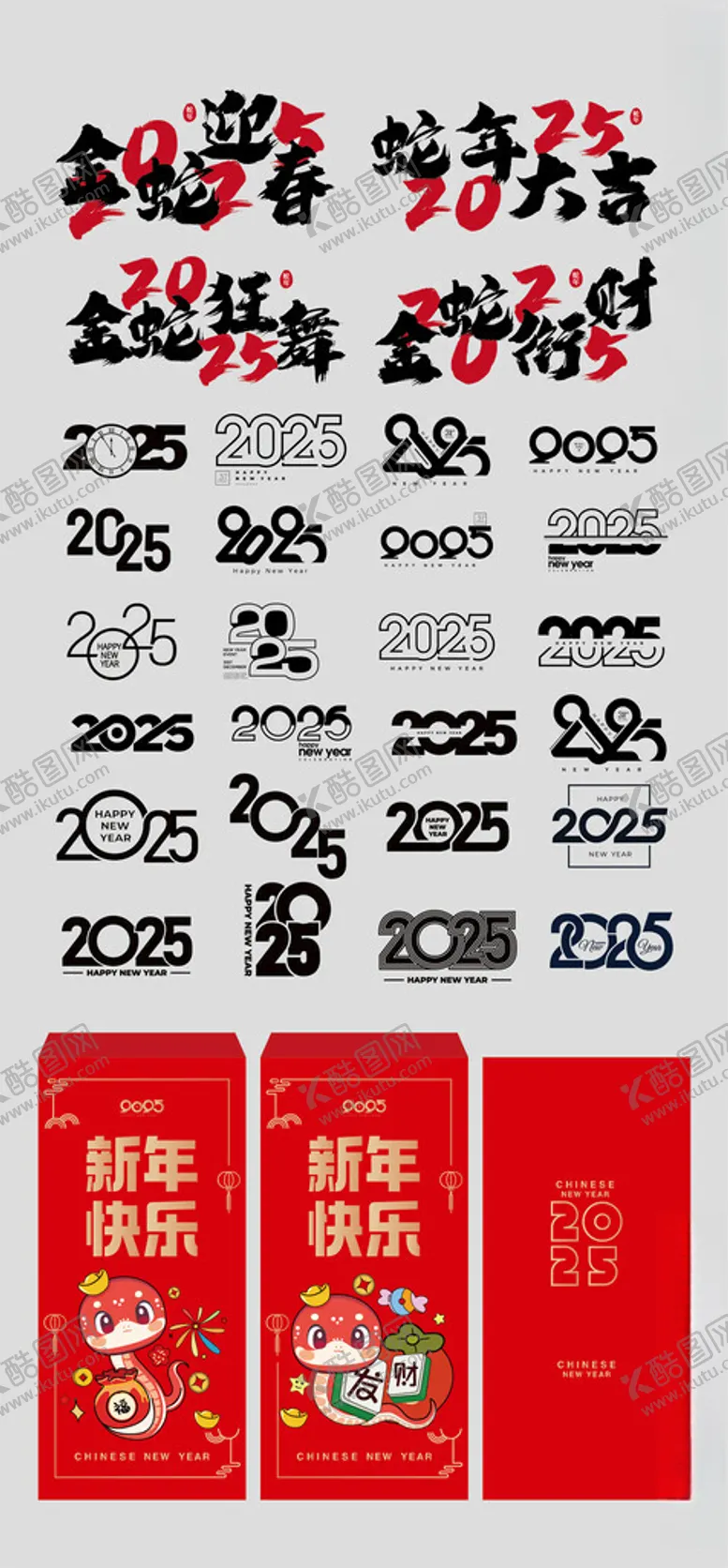 编号：71781301262249427306【酷图网】源文件下载-蛇年2025五