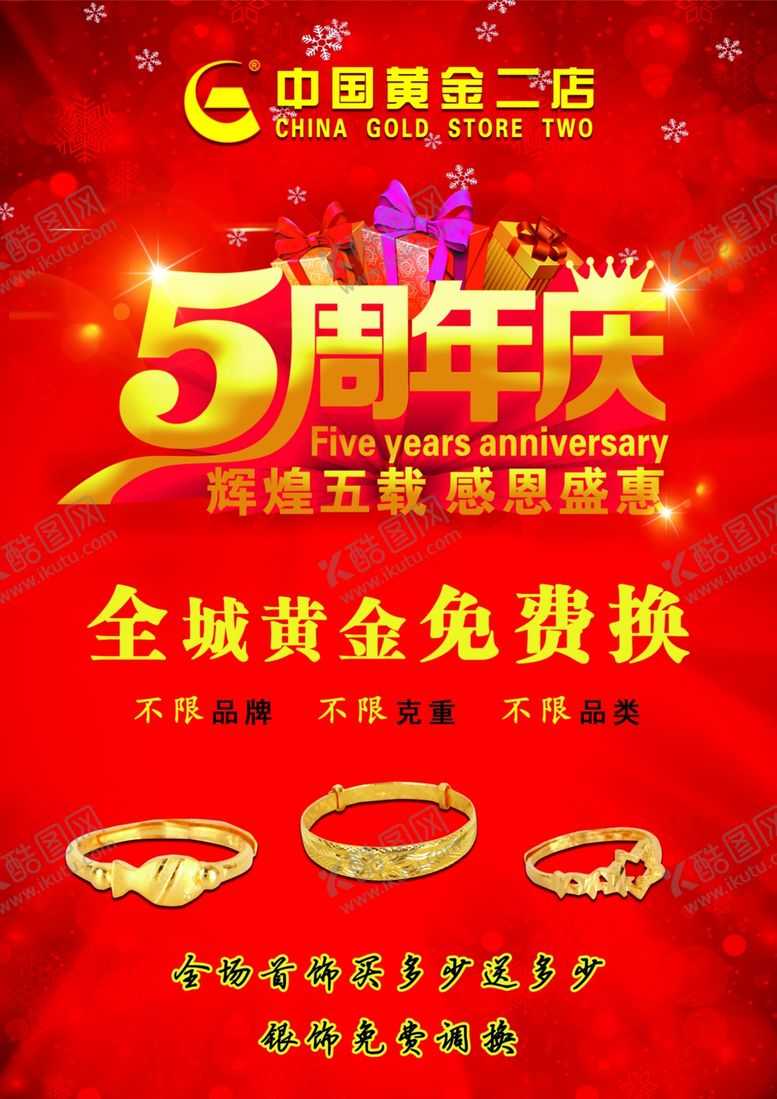 编号：83641009090733494341【酷图网】源文件下载-中国黄金