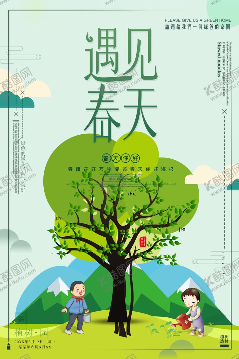 编号：75972204170511207055【酷图网】源文件下载-遇见春天