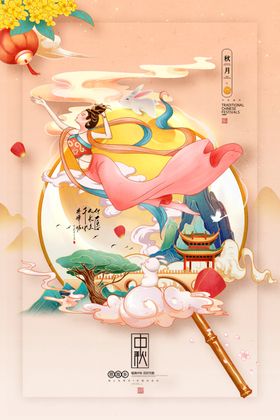 中秋节促销团圆嫦娥