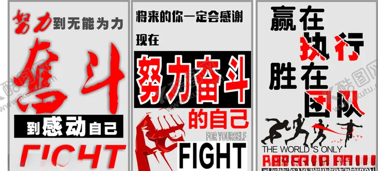 编号：57863807052331275404【酷图网】源文件下载-励志标语