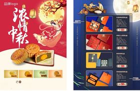 中秋月饼海报浓情嫦娥亮