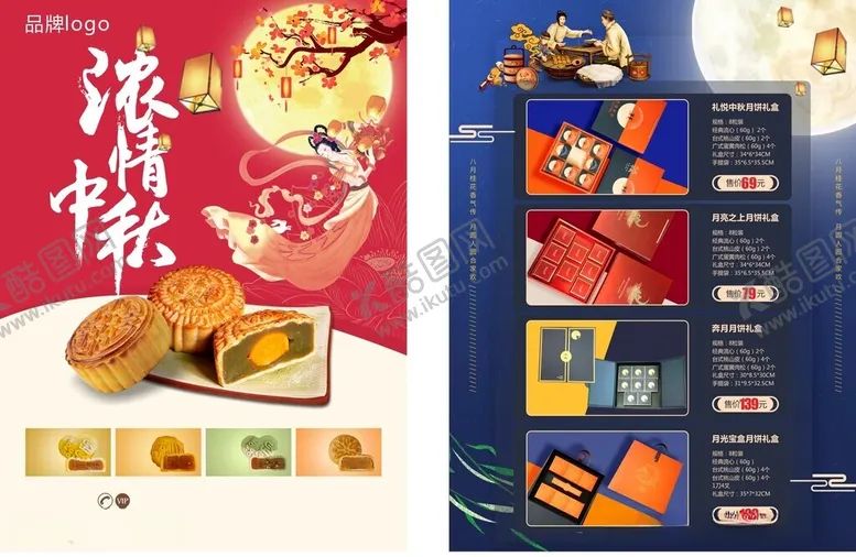 编号：71070312192126257505【酷图网】源文件下载-中秋月饼海报