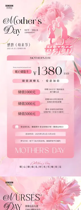 母亲节护士节医美活动海报