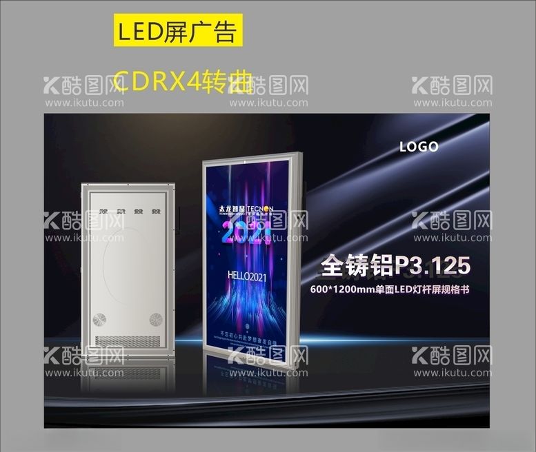 编号：29885803202335456221【酷图网】源文件下载-led显示屏广告