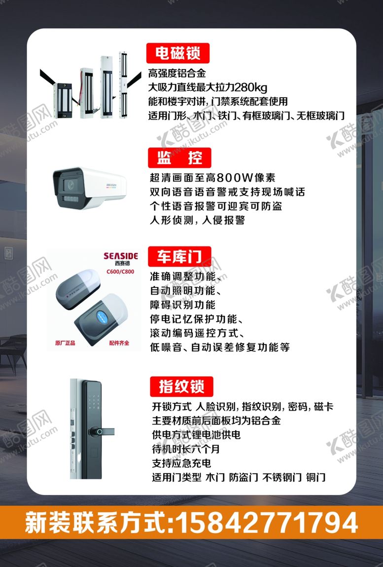 编号：30999201192009309715【酷图网】源文件下载-指纹锁维修