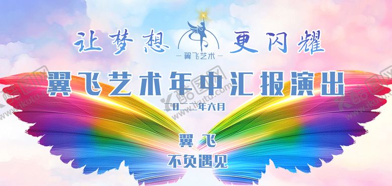 编号：56210810021833553572【酷图网】源文件下载-年中汇报演出