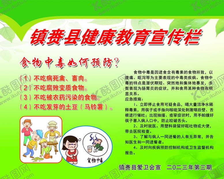 编号：42351709222212500623【酷图网】源文件下载-健康宣传