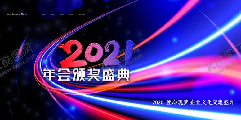 编号：67848901170234053545【酷图网】源文件下载-年会