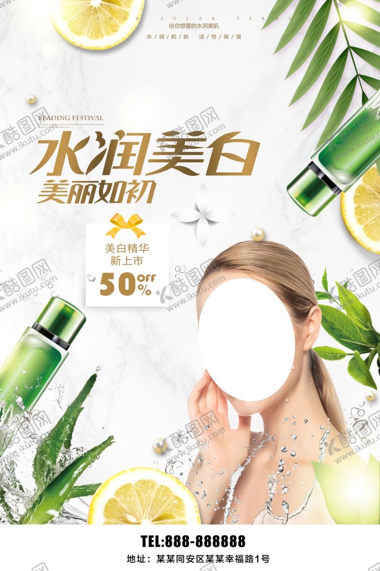 编号：62117907030508085328【酷图网】源文件下载-美白精华护肤品