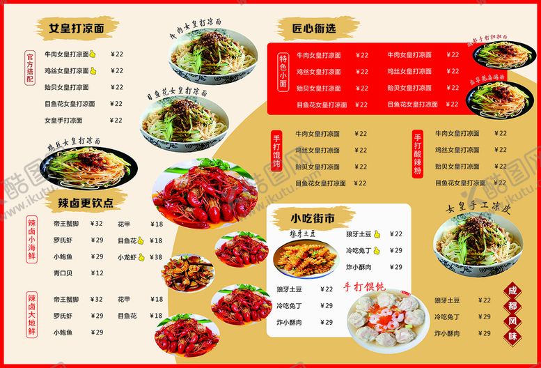 编号：63497510100625141245【酷图网】源文件下载-凉面菜单