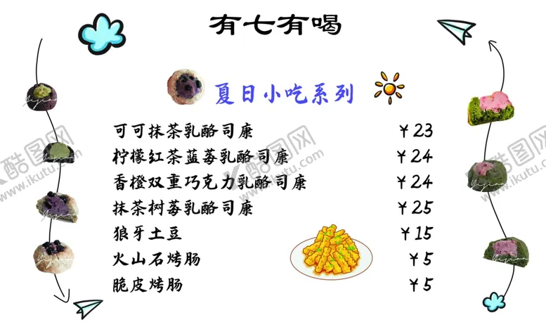 编号：33911702182324117766【酷图网】源文件下载-夏日小吃司康面包