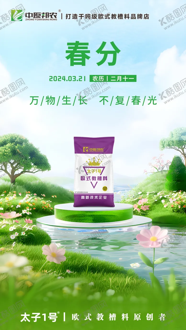 编号：95221512052108268853【酷图网】源文件下载-节气海报春分