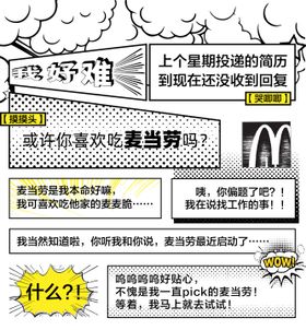 漫画风对话形式海报