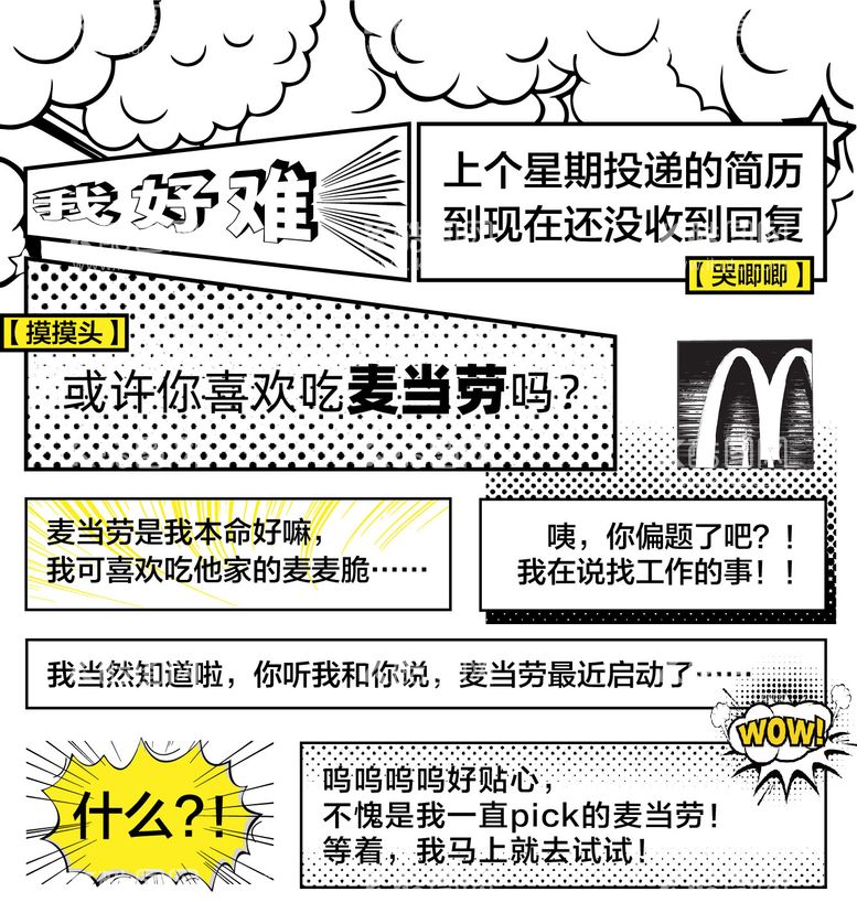 编号：41073412021146248170【酷图网】源文件下载-漫画风对话形式海报