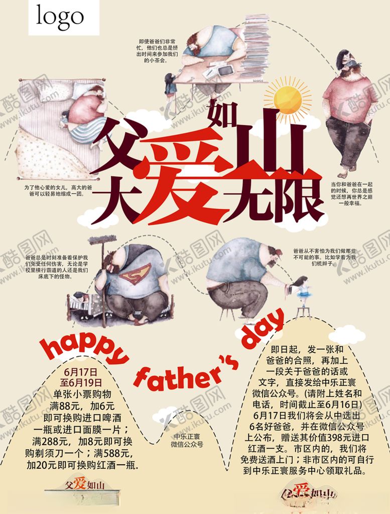 编号：54530903132300542728【酷图网】源文件下载-父爱如山