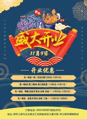 螺蛳粉彩页