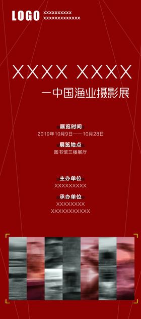 校园渔业摄影展系列