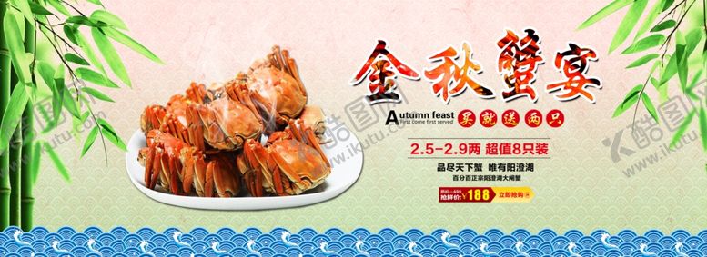 编号：19888109280955495554【酷图网】源文件下载-大闸蟹海报