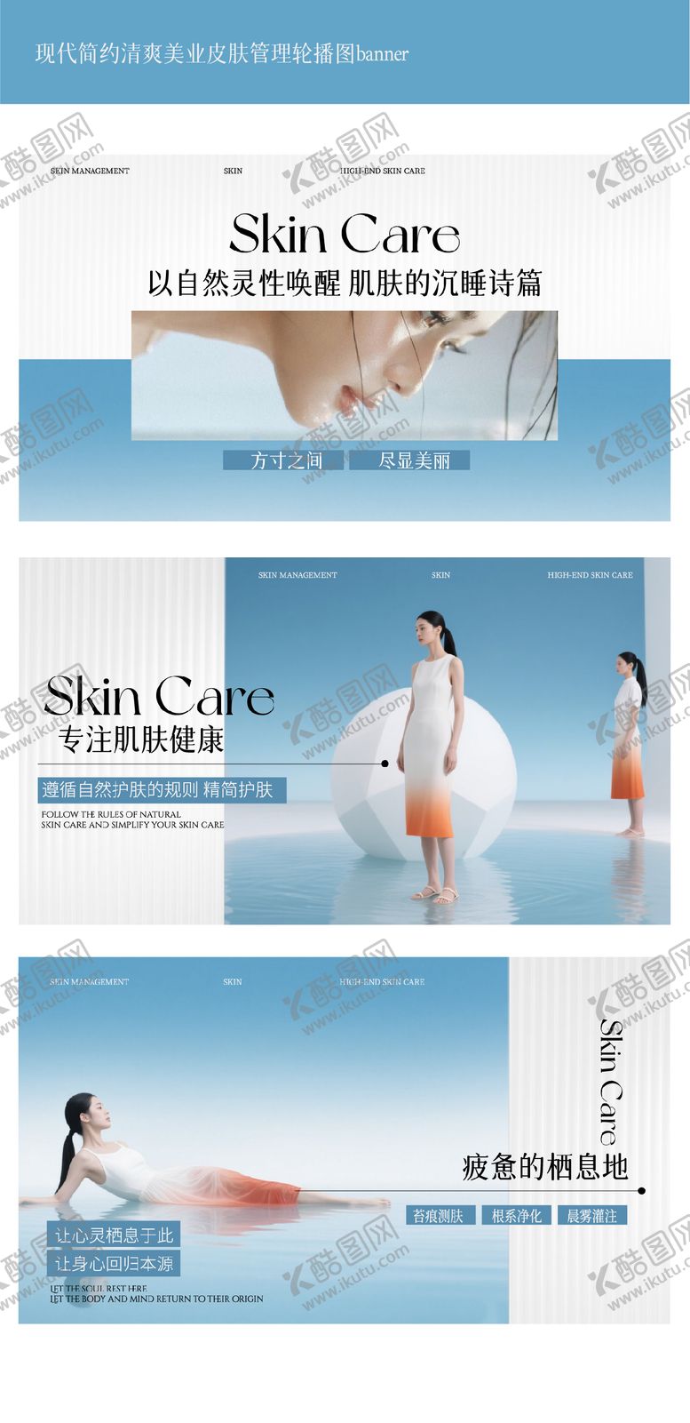 编号：18523602281622267711【酷图网】源文件下载-现代简约清爽美业皮肤管理轮播图