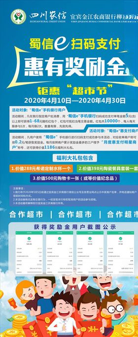 蜀信e展架
