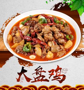 大盘鸡