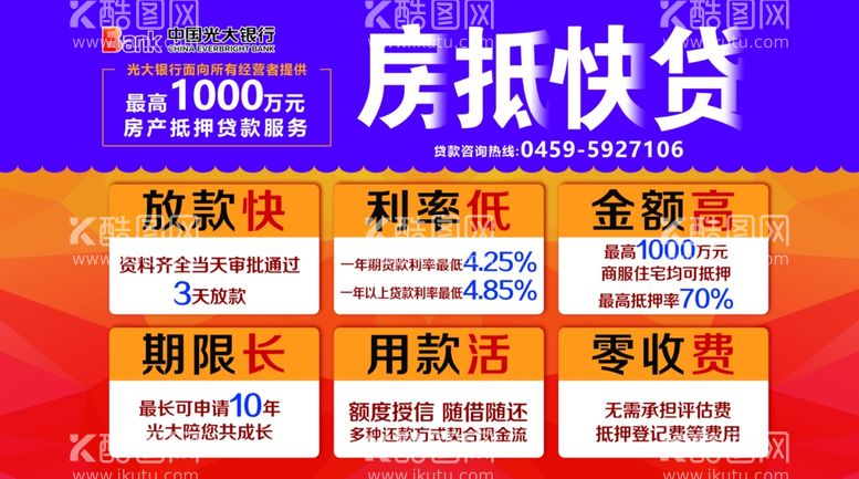 编号：59080012072151459718【酷图网】源文件下载-房抵贷款