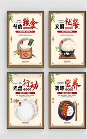 光盘行动厉行节约节约粮食海报挂