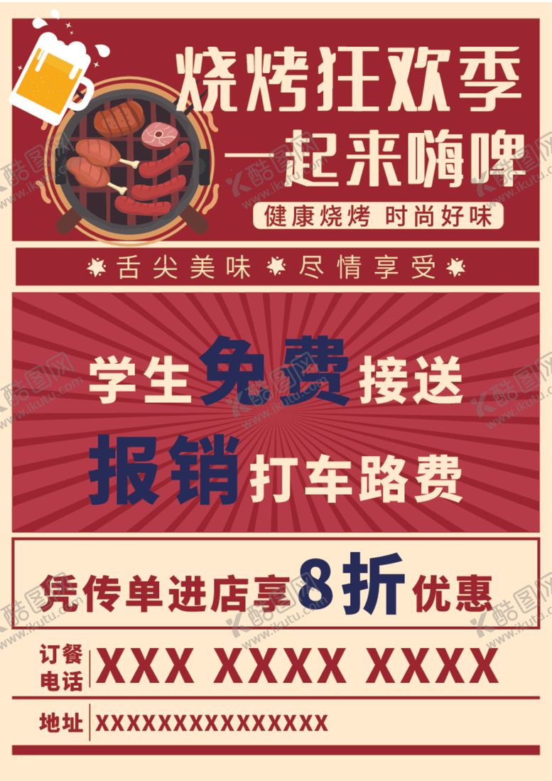 编号：76074101130232482502【酷图网】源文件下载-烧烤宣传单