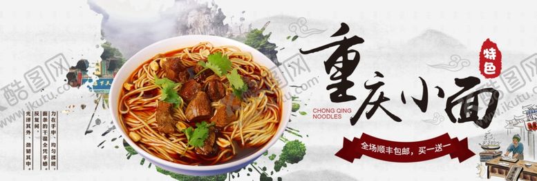 编号：77616004280140489683【酷图网】源文件下载-重庆小面