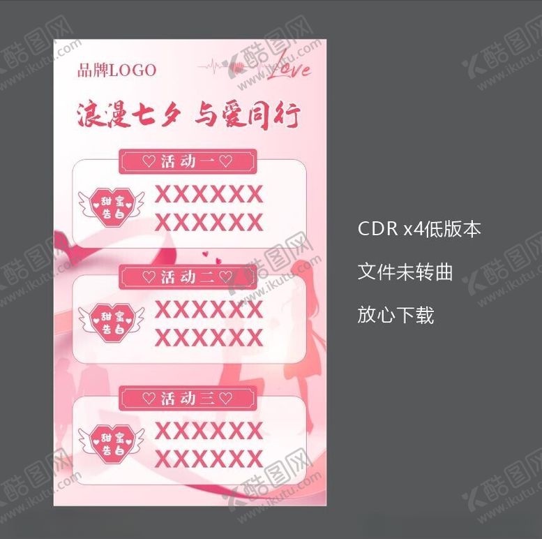 编号：58174302150728065612【酷图网】源文件下载-七夕情人节海报七夕展板七夕海报