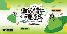 端午节