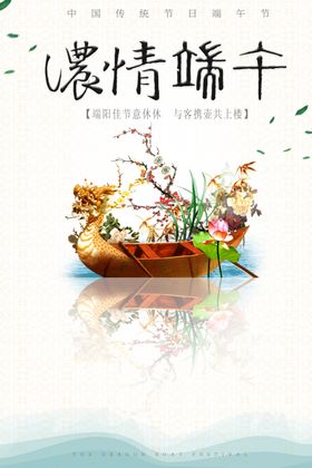 端午海报