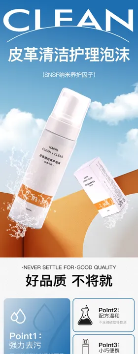 汽车清洗剂详情页