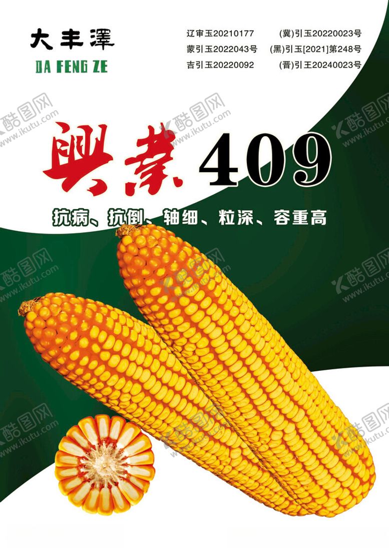 编号：19127601211101214290【酷图网】源文件下载-宣传单兴业409