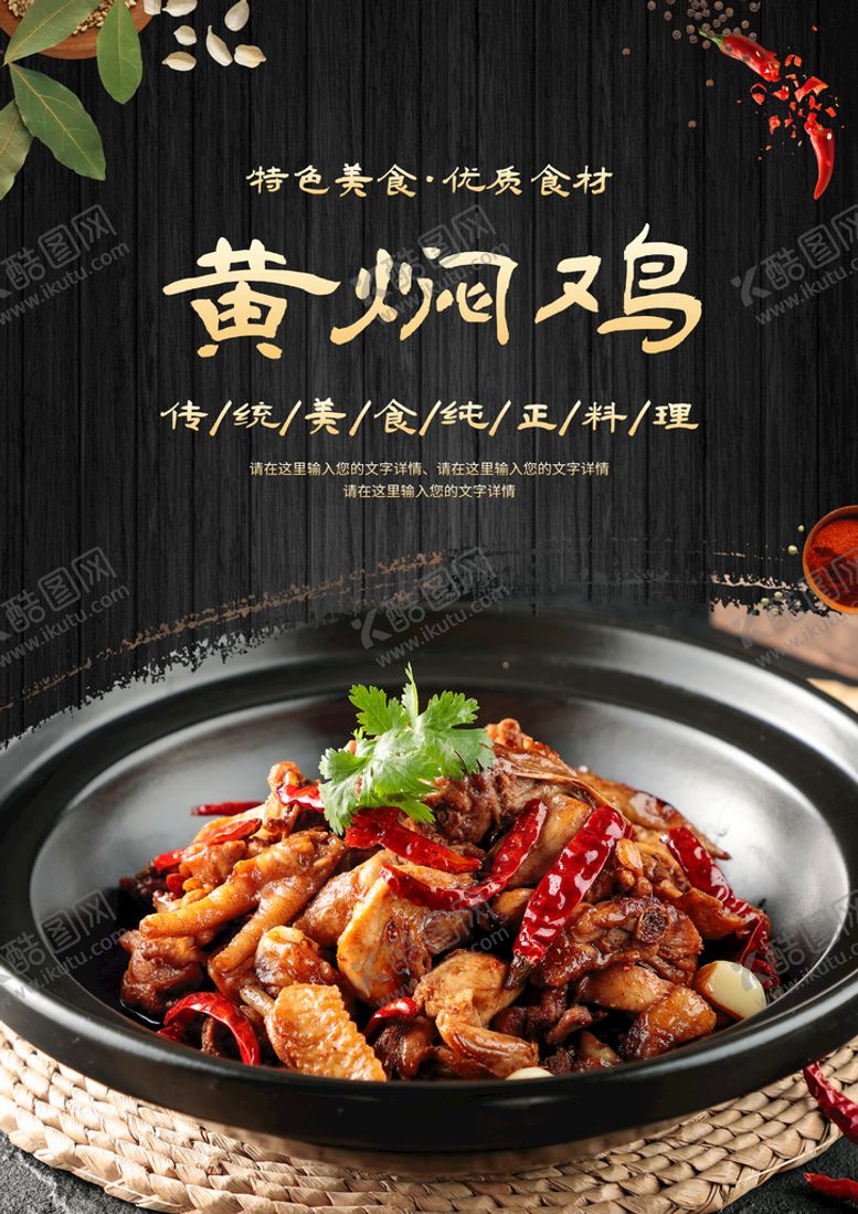 编号：13800710151930284993【酷图网】源文件下载-黄焖鸡
