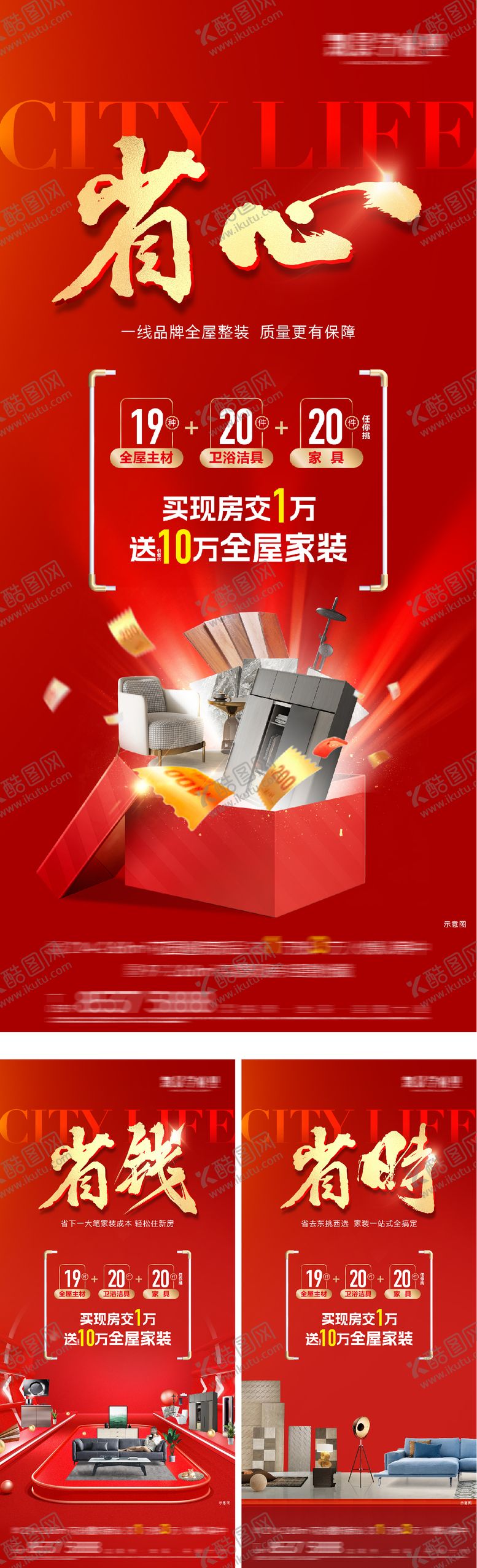 编号：12814003041148138896【酷图网】源文件下载-购房送家电家装活动系列海报