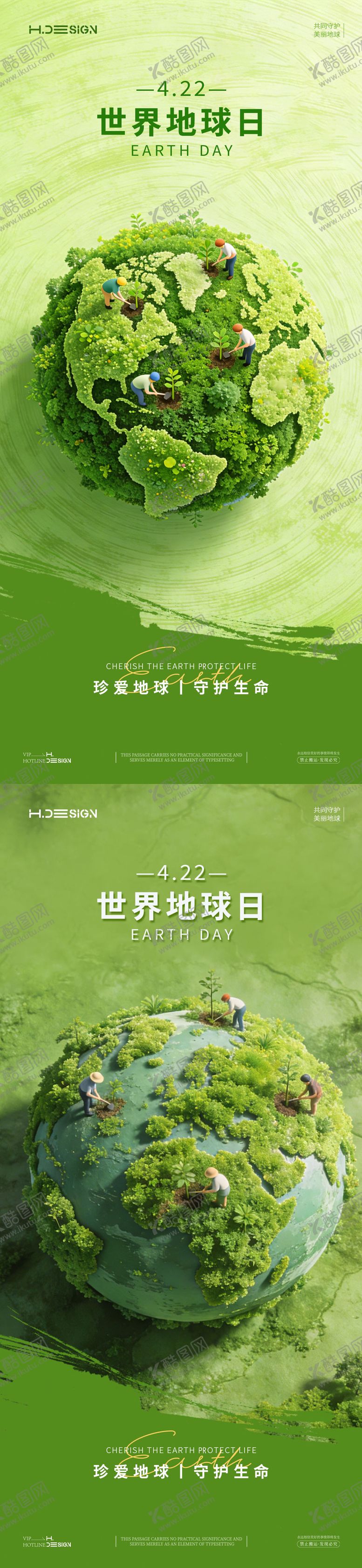 编号：92403204050231148251【酷图网】源文件下载-世界地球日海报